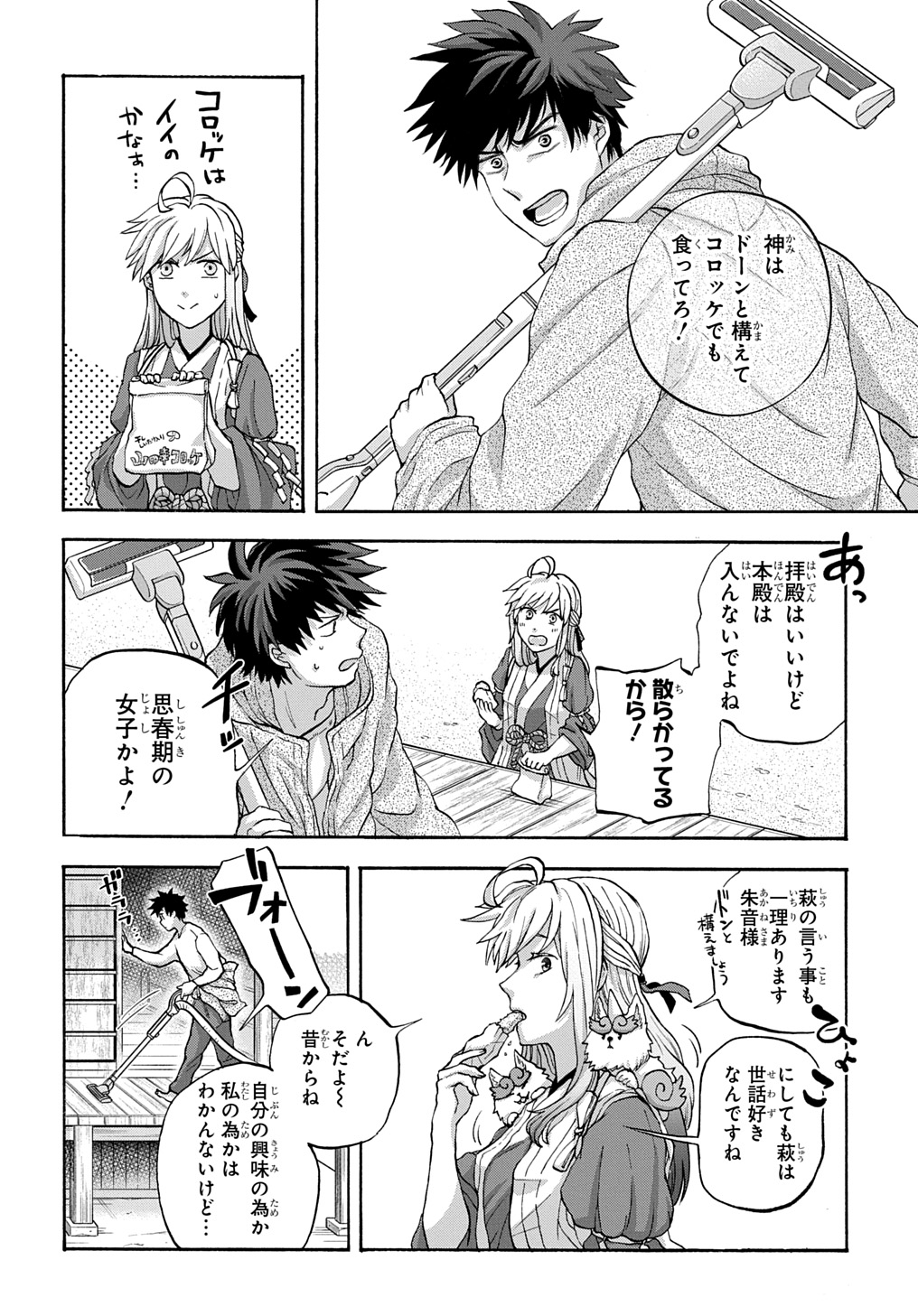 Yamagami-sama no Okakae Mangaka - Chapter 4 - Page 6